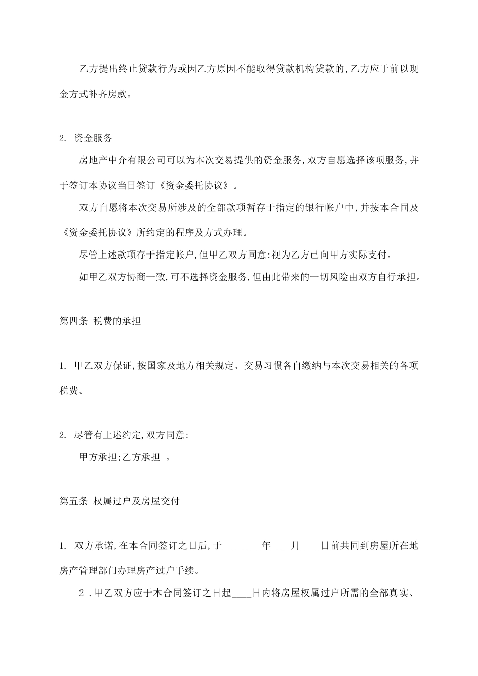 房屋买卖居间合同通用版_第2页