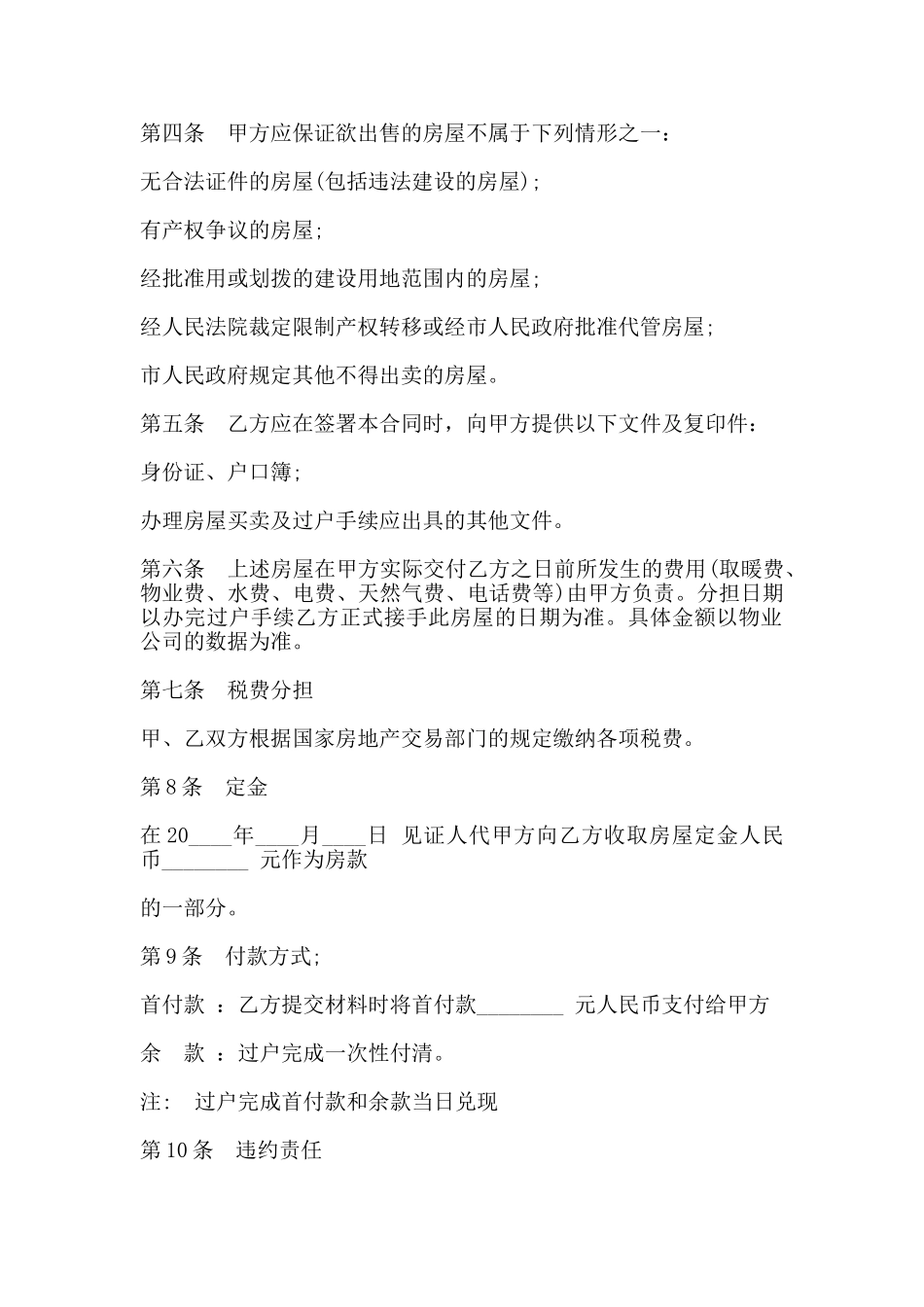 房屋买卖意向合同书范本_第2页