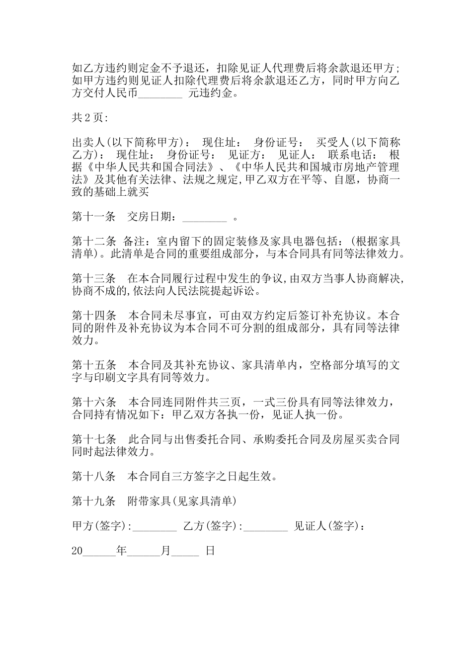 房屋买卖意向合同书范本_第3页