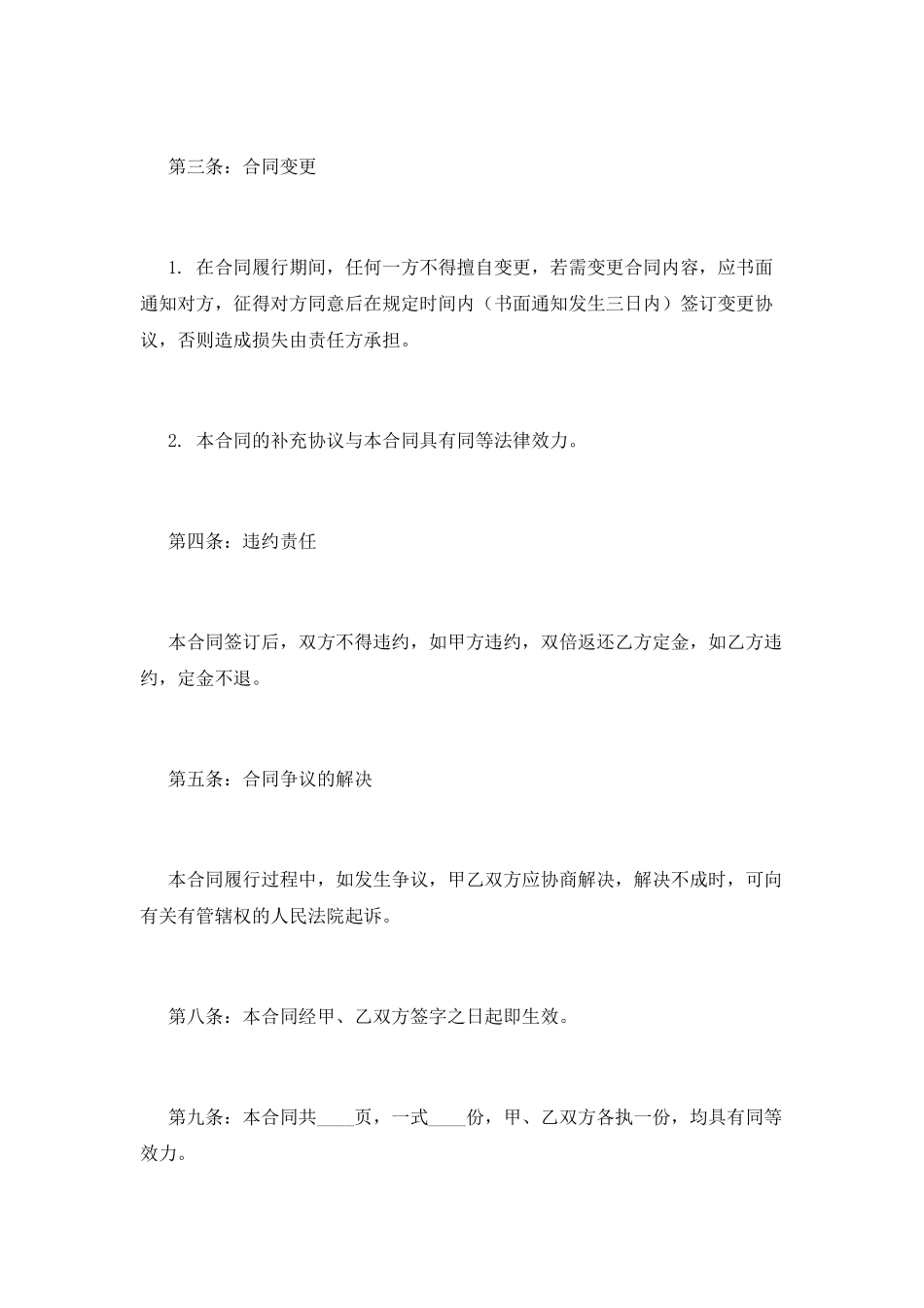 房屋买卖补充协议书范本_第2页