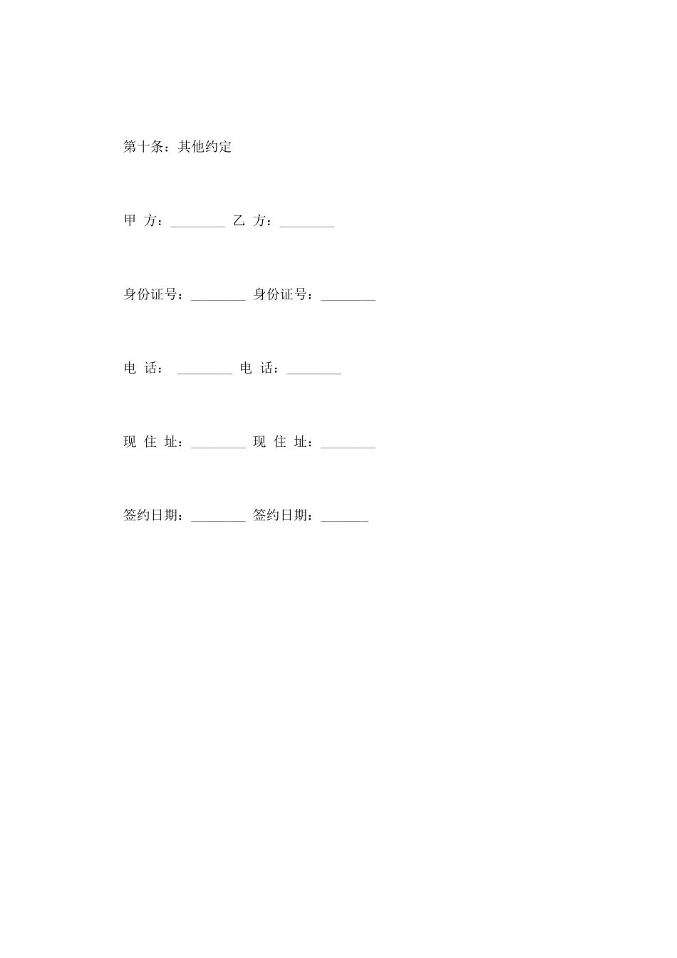 房屋买卖补充协议书范本_第3页