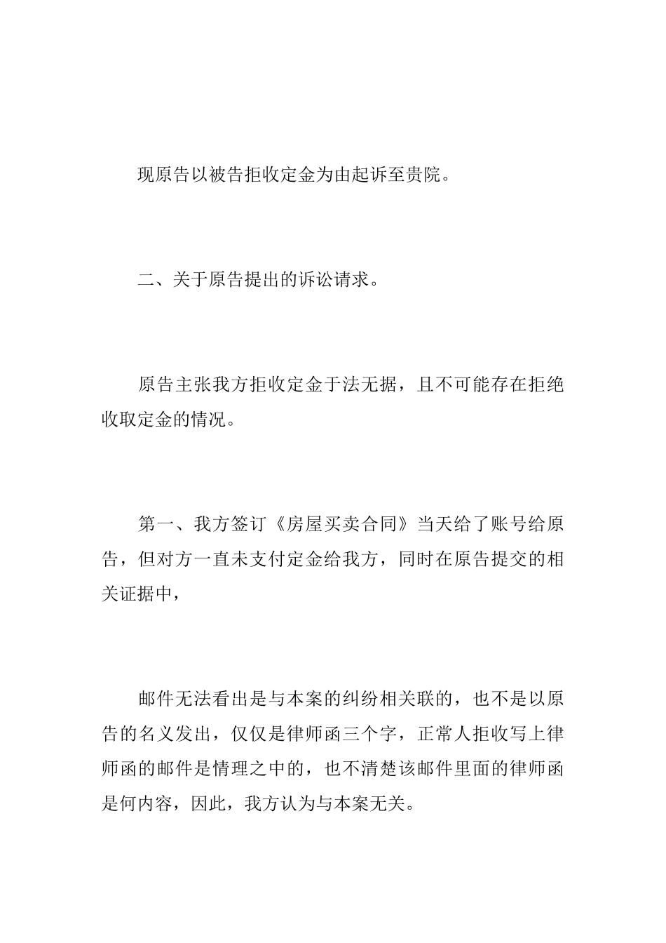 房屋买卖答辩状范文_第2页