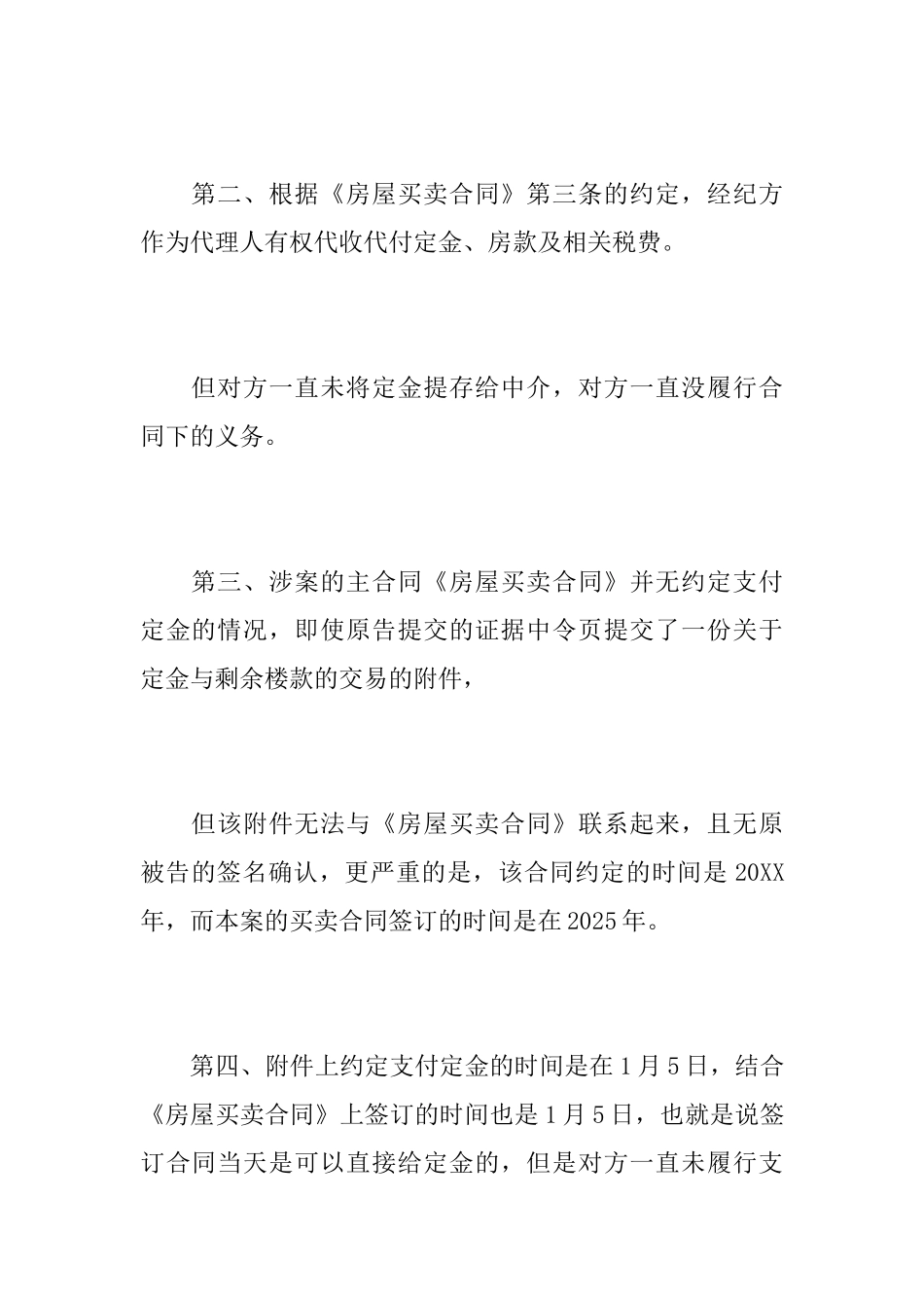 房屋买卖答辩状范文_第3页