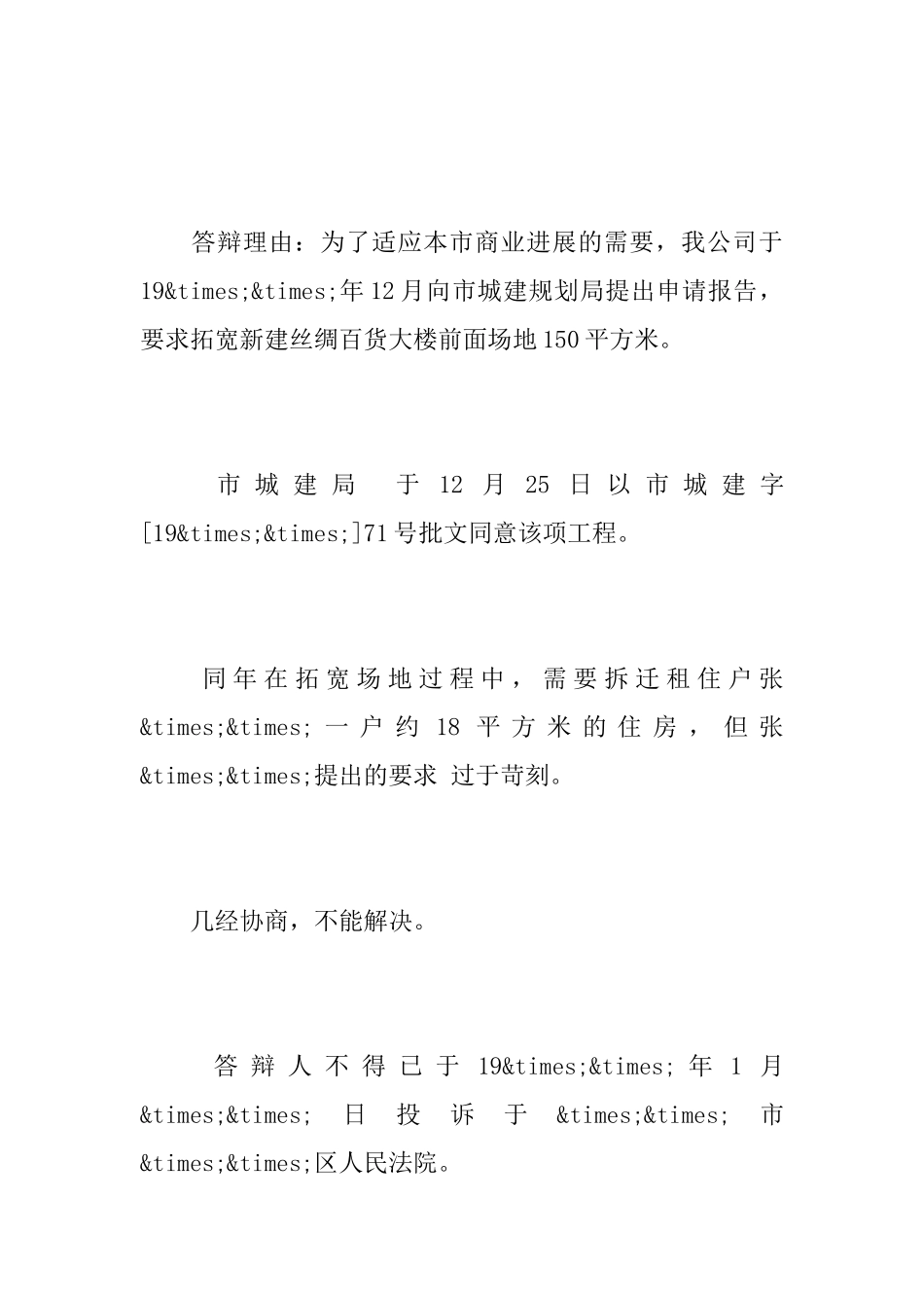 房屋买卖被告答辩状_第2页