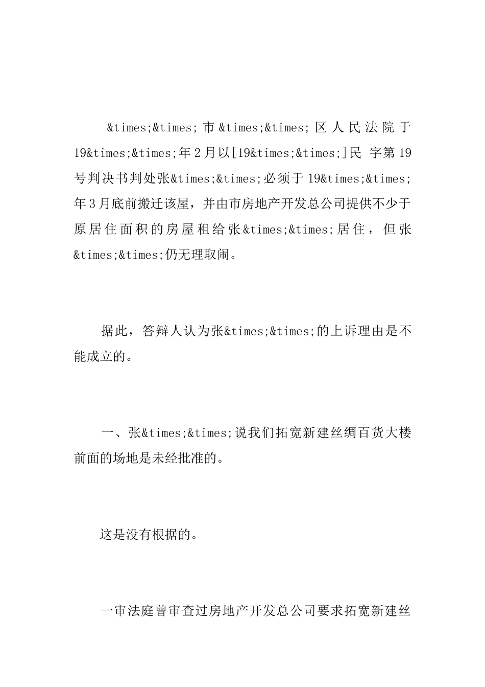房屋买卖被告答辩状_第3页