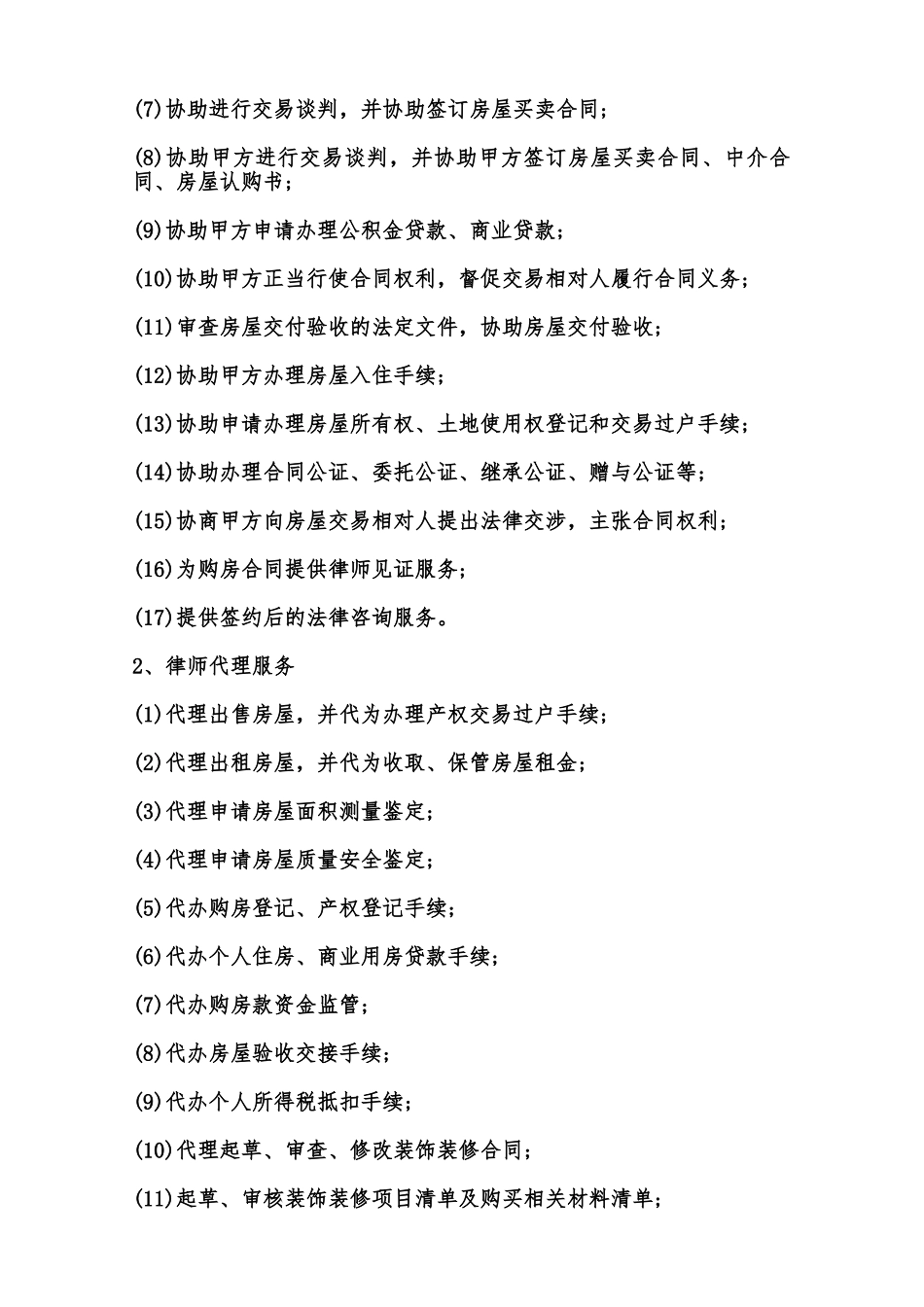 房屋交易专项法律服务合同模板范本_第3页