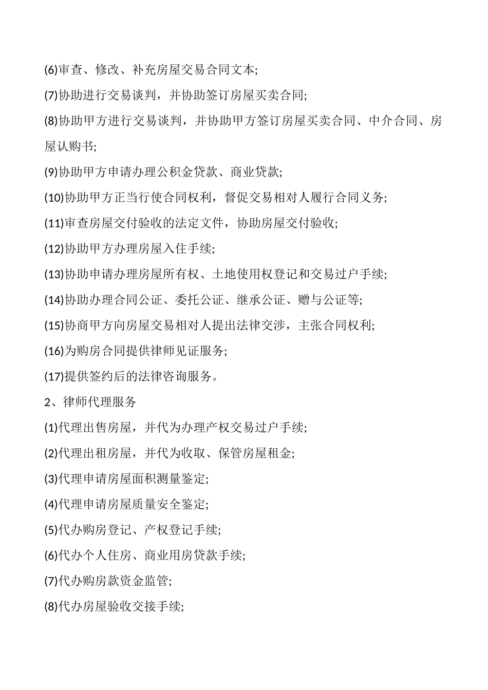 房屋交易专项法律服务合同模板_第3页