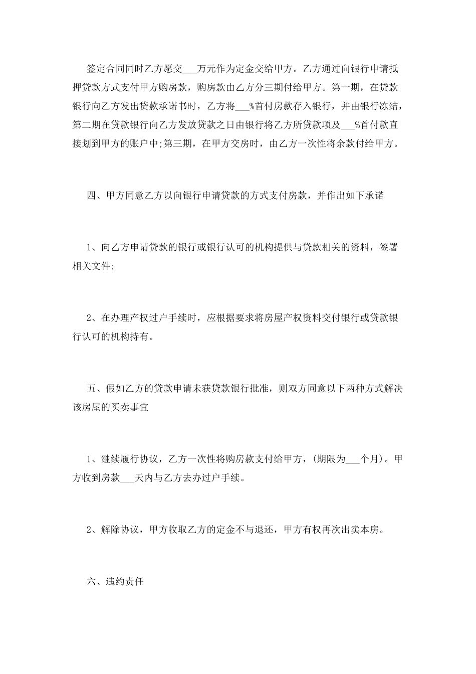 房屋交易合同模板_第2页