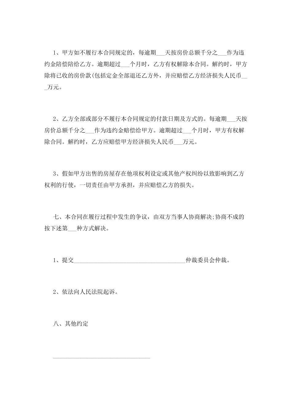 房屋交易合同模板_第3页