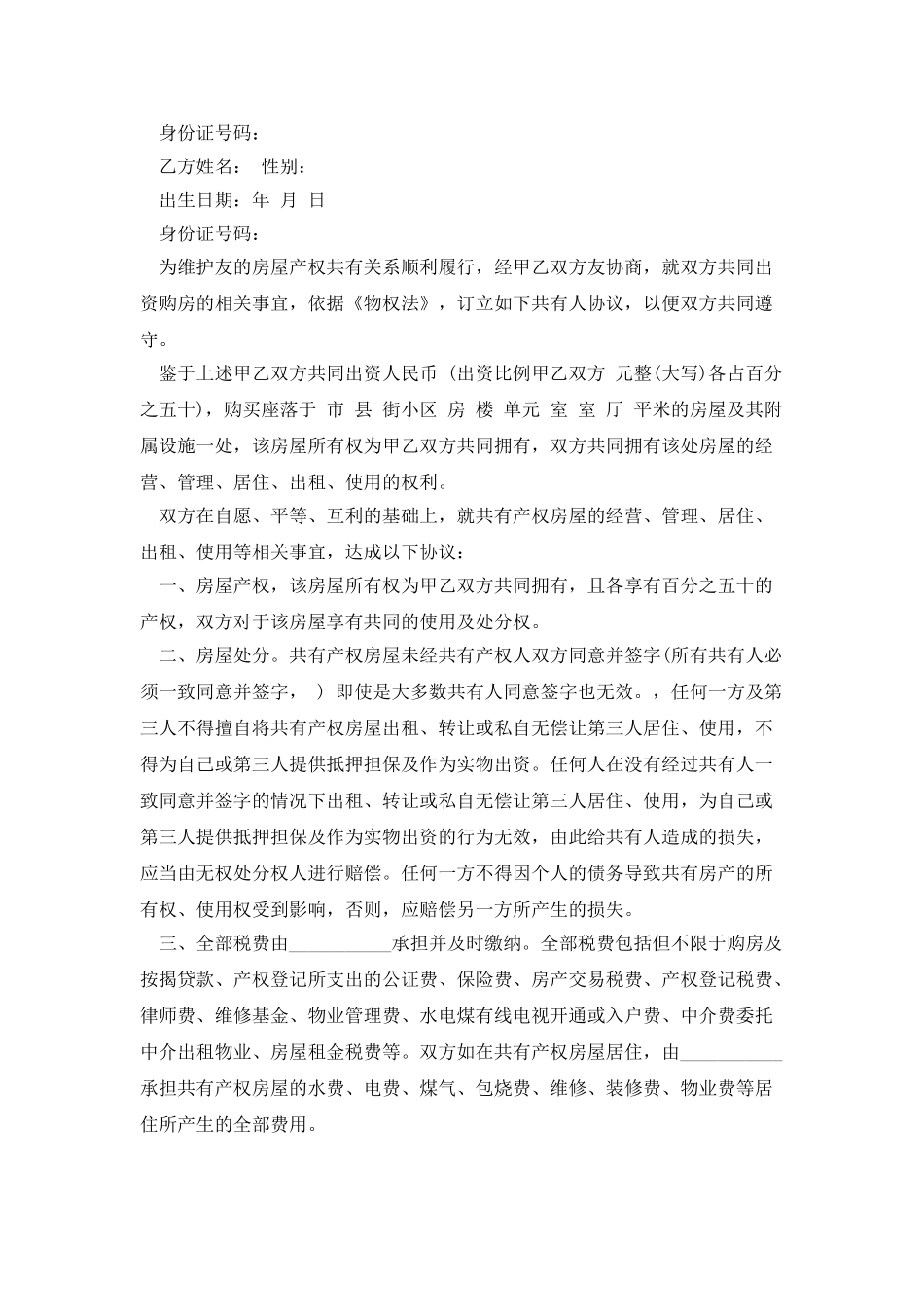 房屋产权共有协议书_第2页