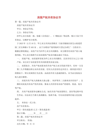 房屋产权共有协议书