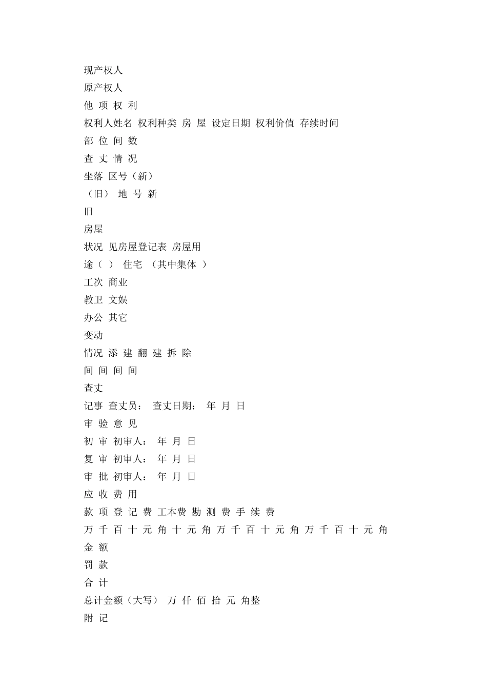 房屋产权证申请书_第3页