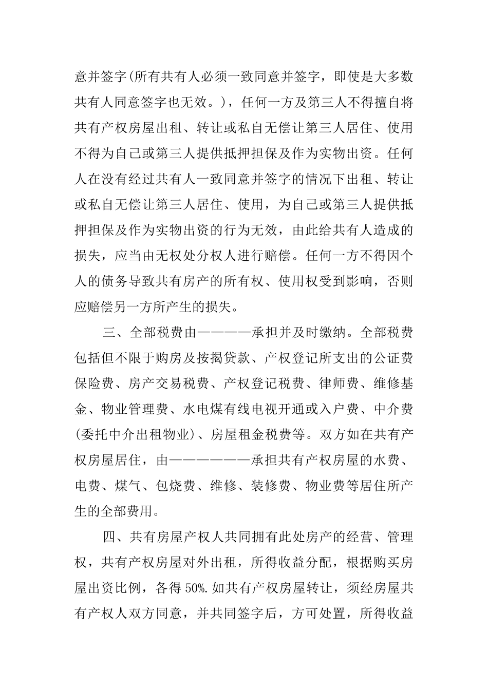 房屋产权协议书三篇_第2页