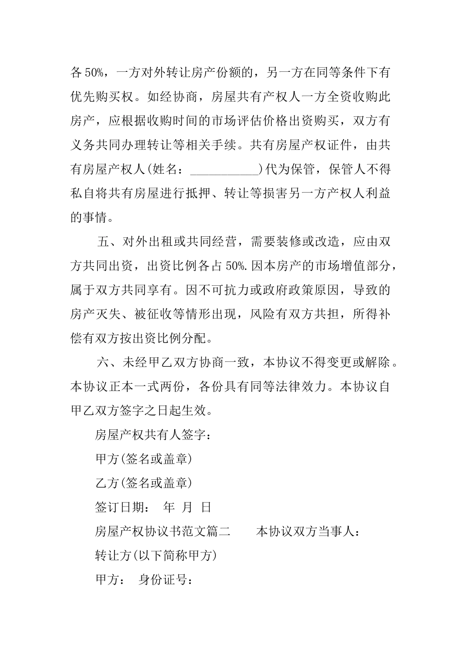 房屋产权协议书三篇_第3页