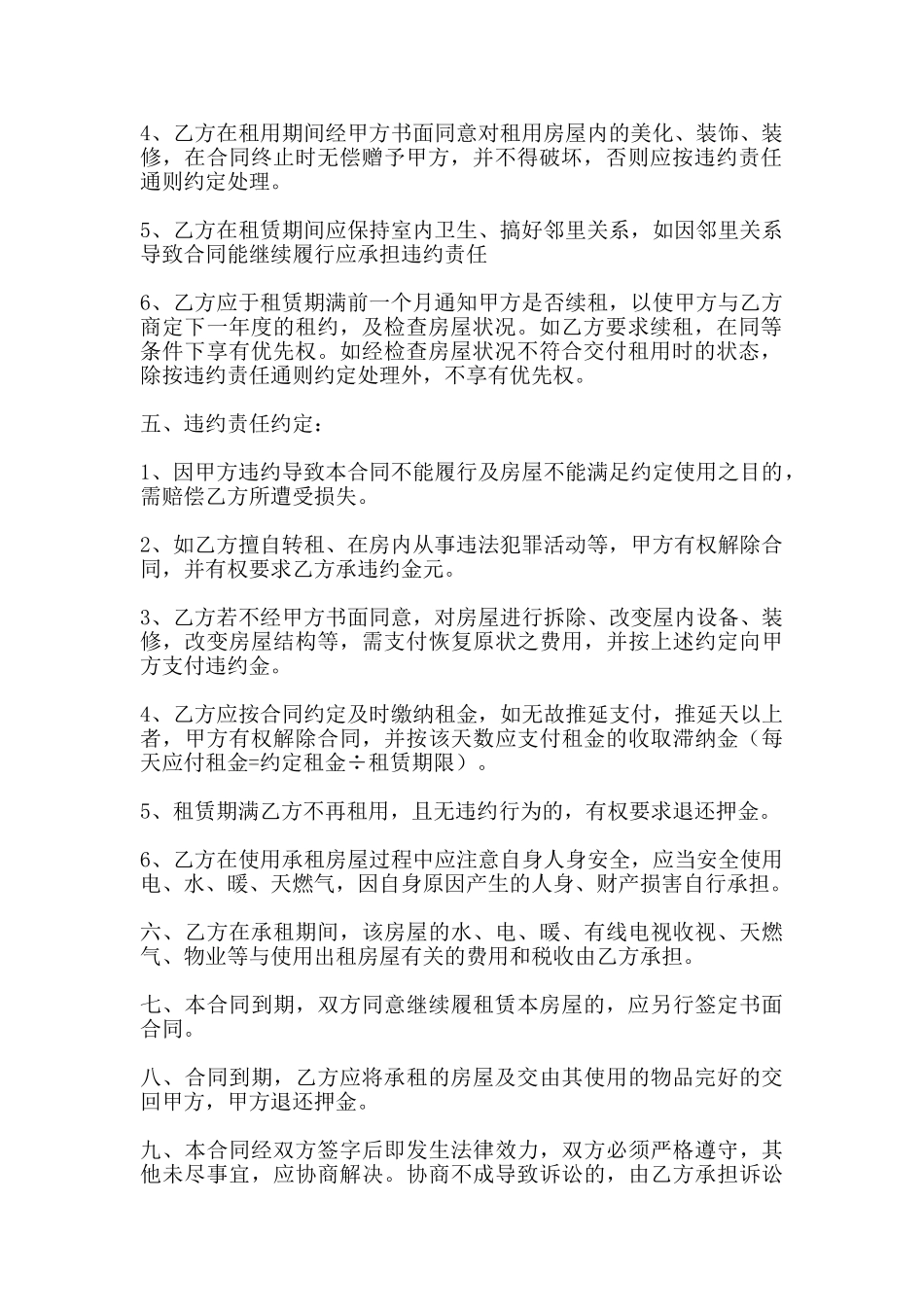 房屋使用出租合同范本_第2页