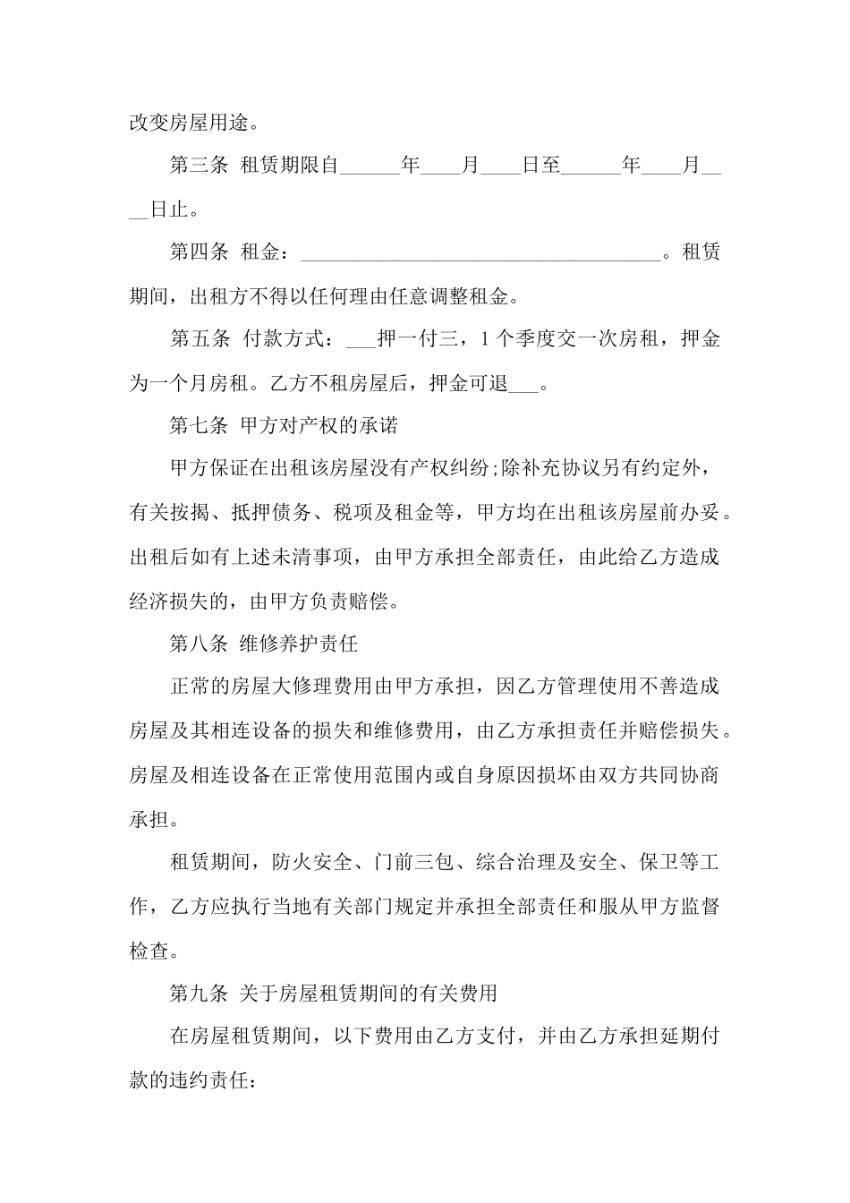 房屋住宅租赁合同——范本_第2页