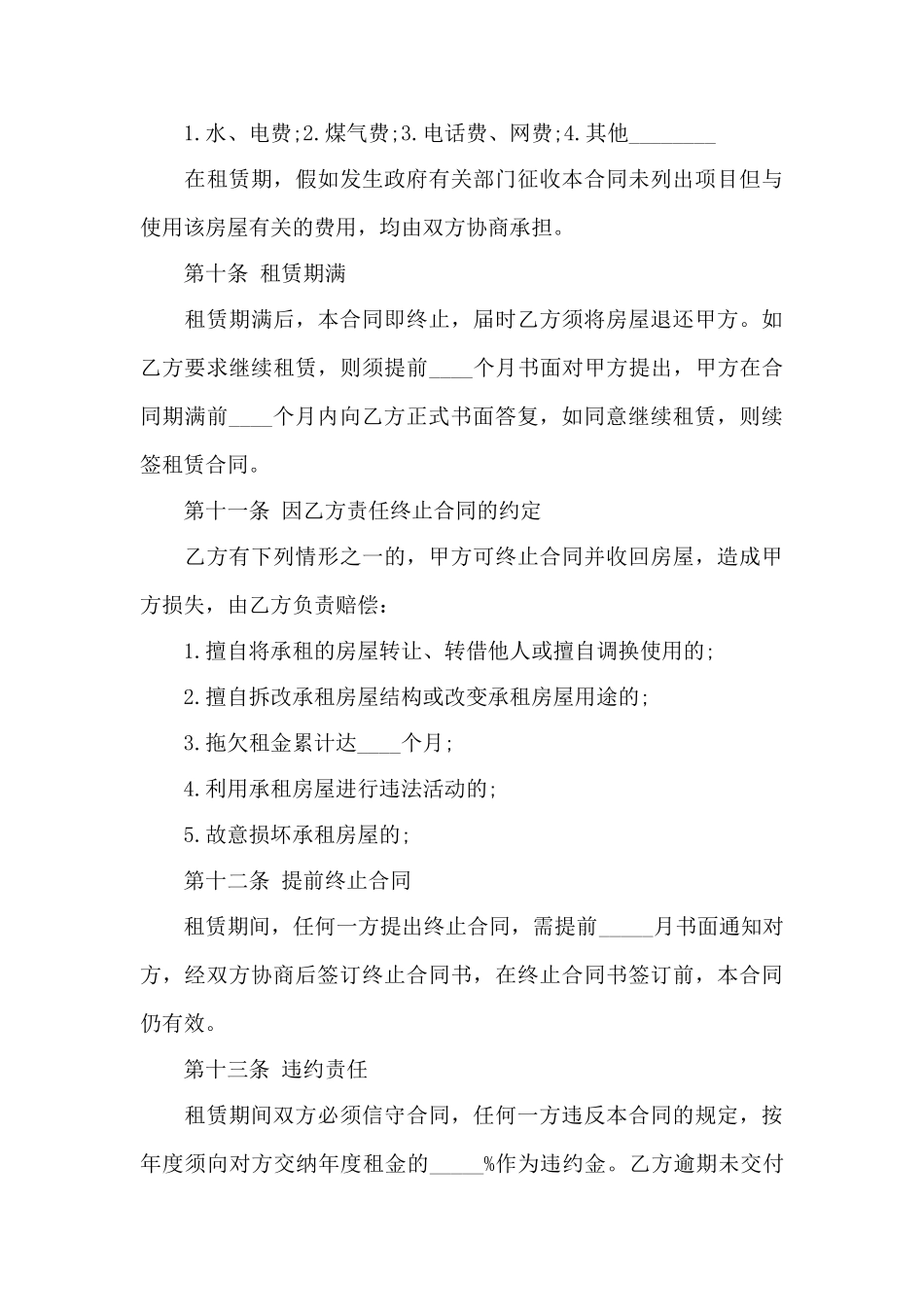 房屋住宅租赁合同——范本_第3页