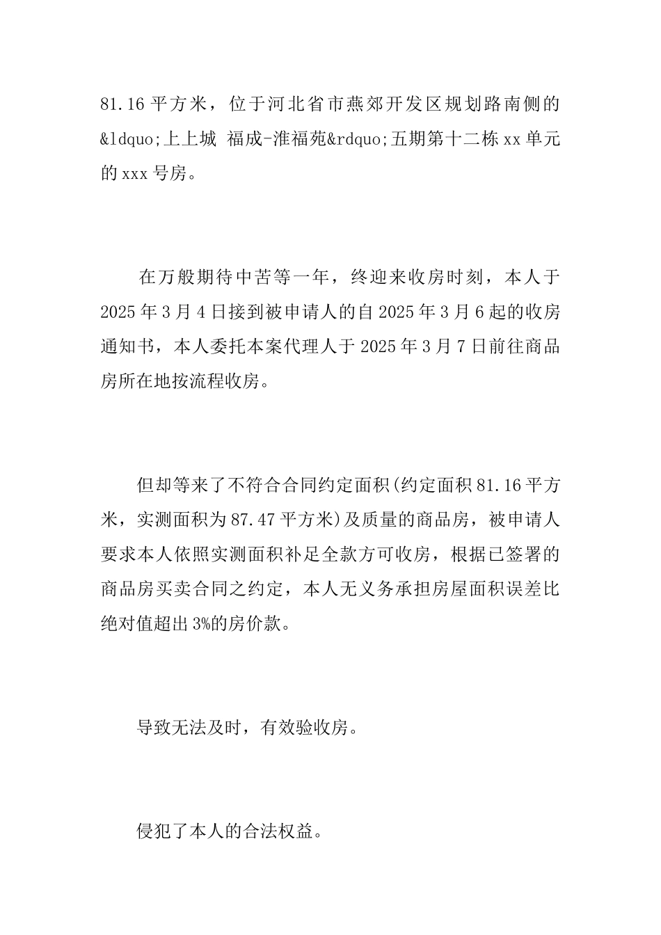 房屋仲裁申请书范本_第3页