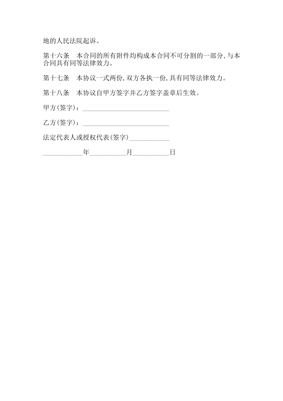 房屋修缮协议书范本_第3页