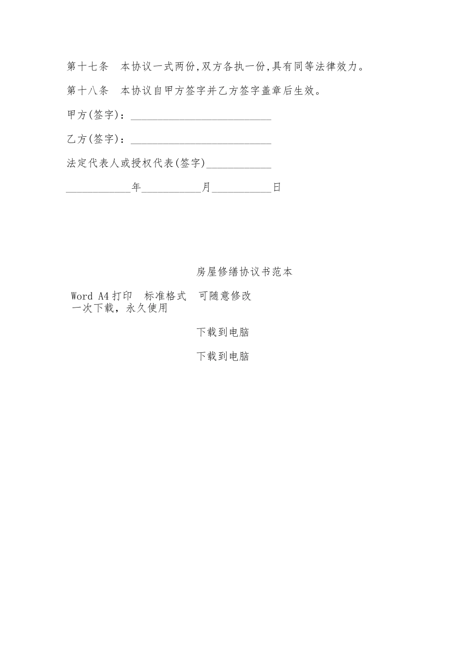 房屋修缮协议书范本——范本_第3页