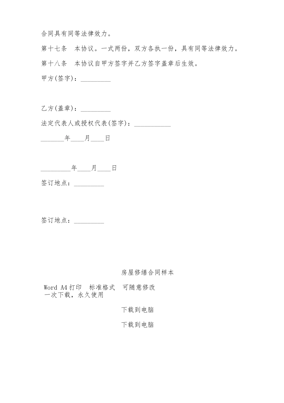 房屋修缮合同样本——范本_第3页