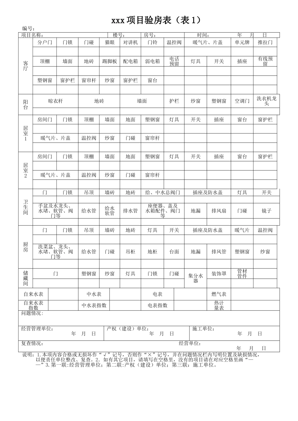 房屋全套验收、交接表及报告word格式文档模板_第2页