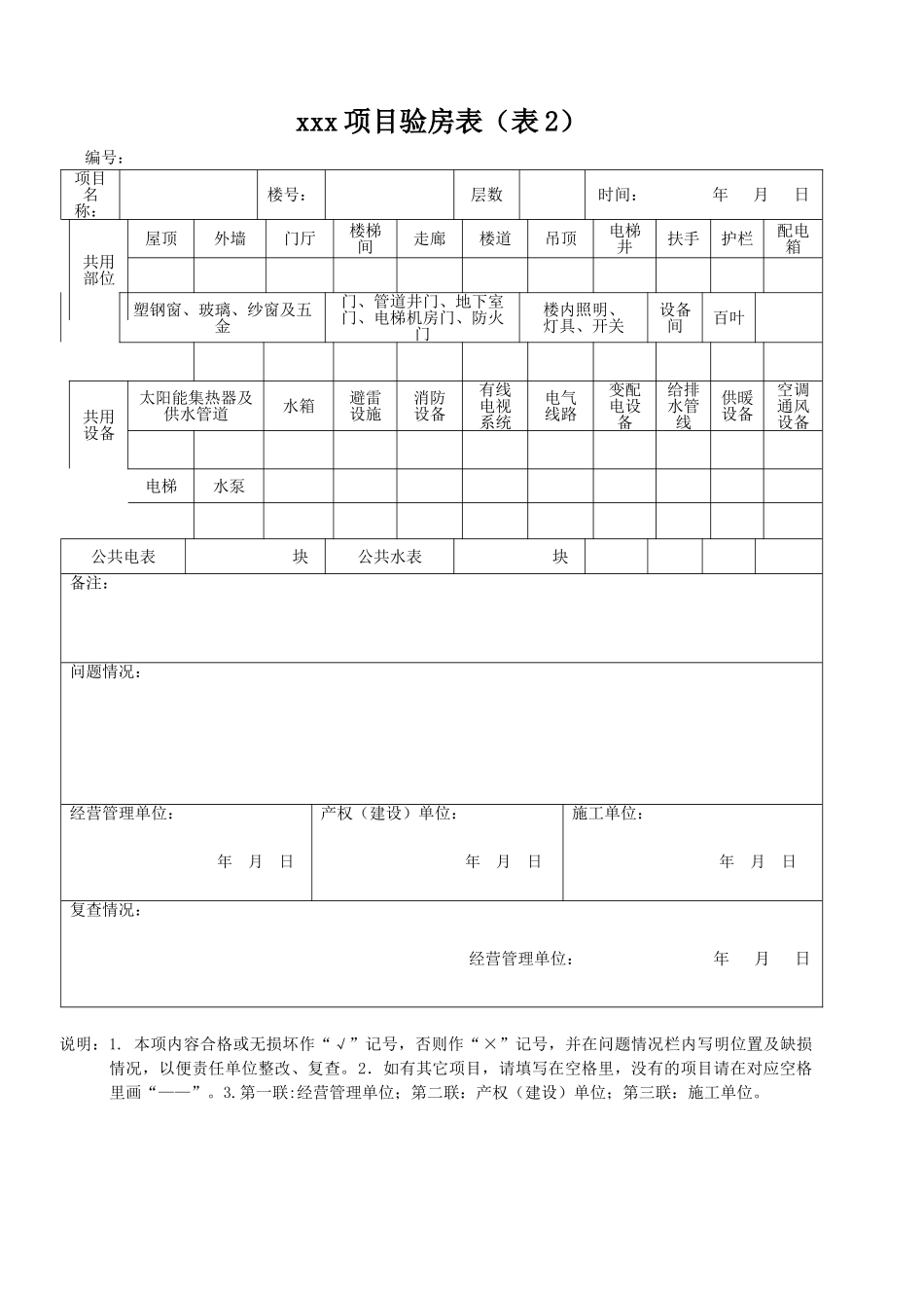 房屋全套验收、交接表及报告word格式文档模板_第3页