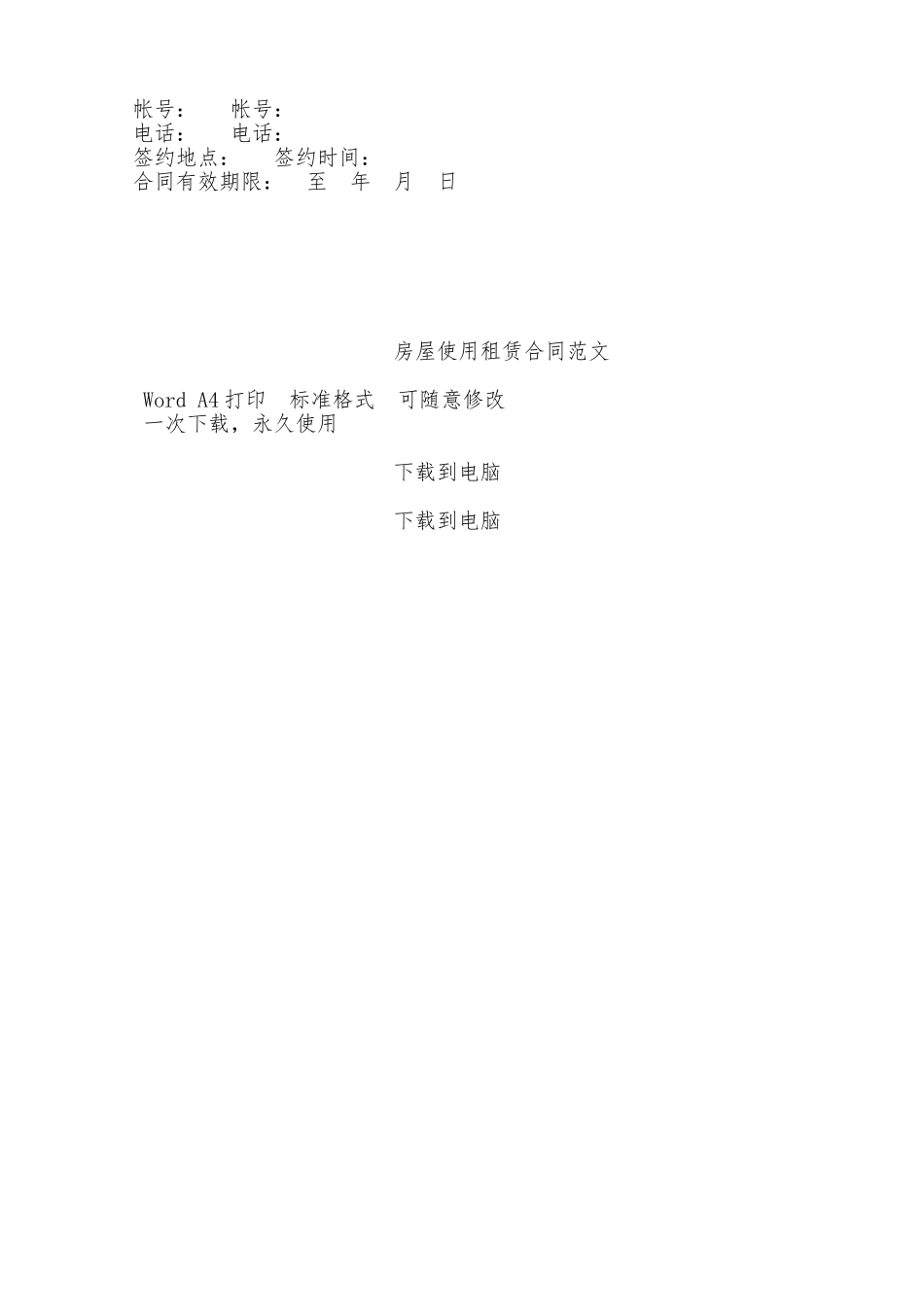 房屋使用租赁合同范文——范本_第3页