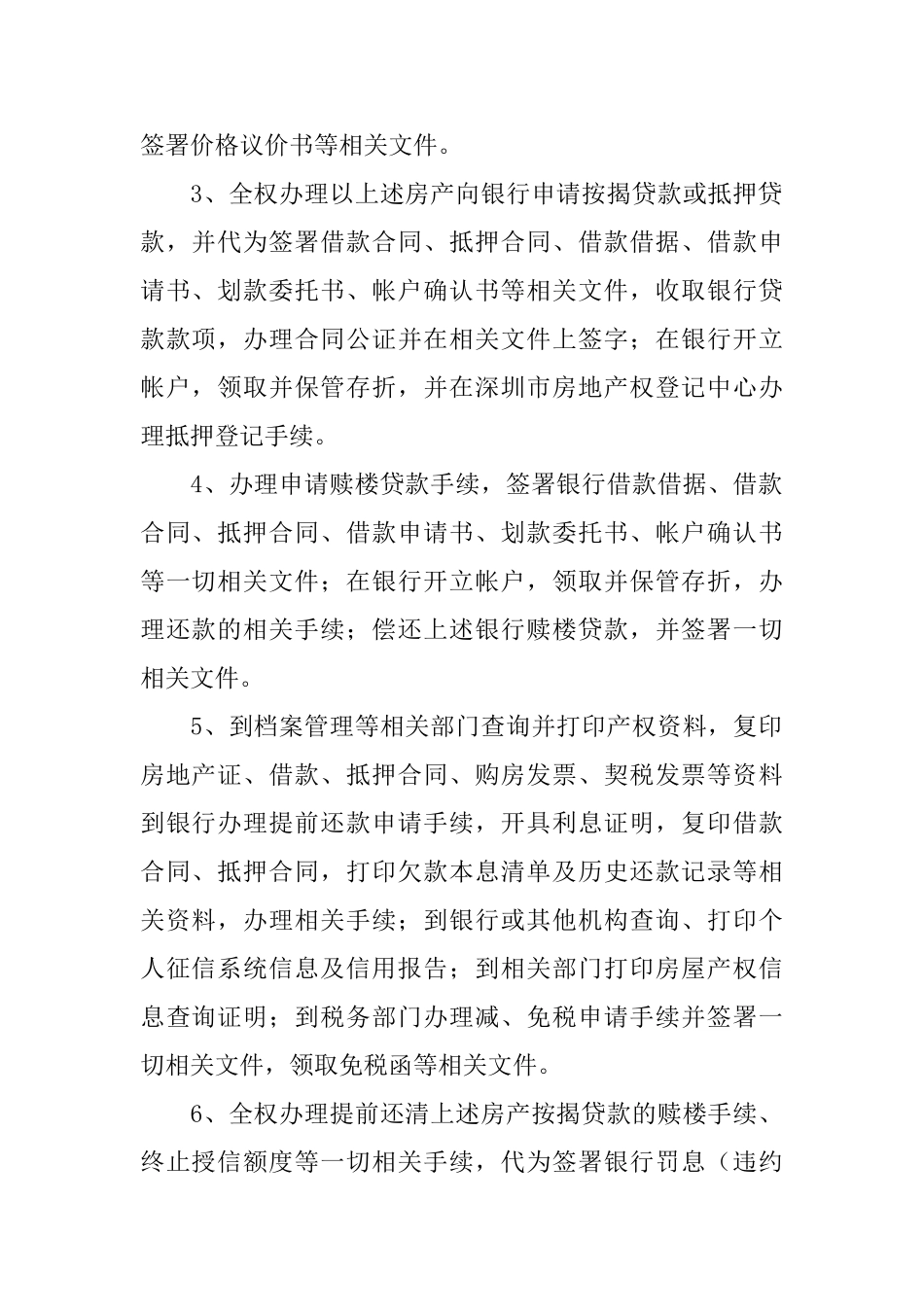 房屋全权委托书范本_第2页