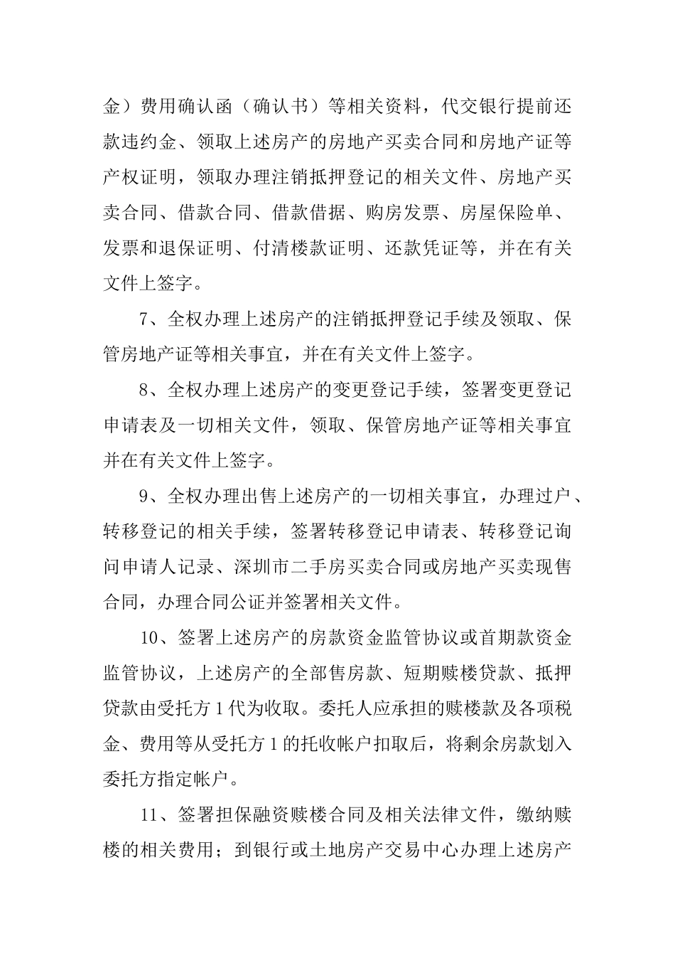 房屋全权委托书范本_第3页