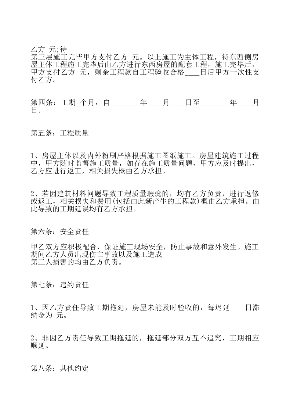 房屋修建合同标准——_第3页