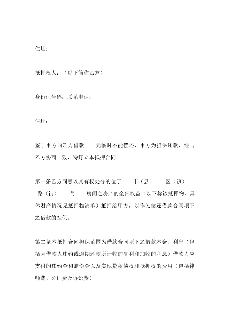 房屋借款合同范本_第2页