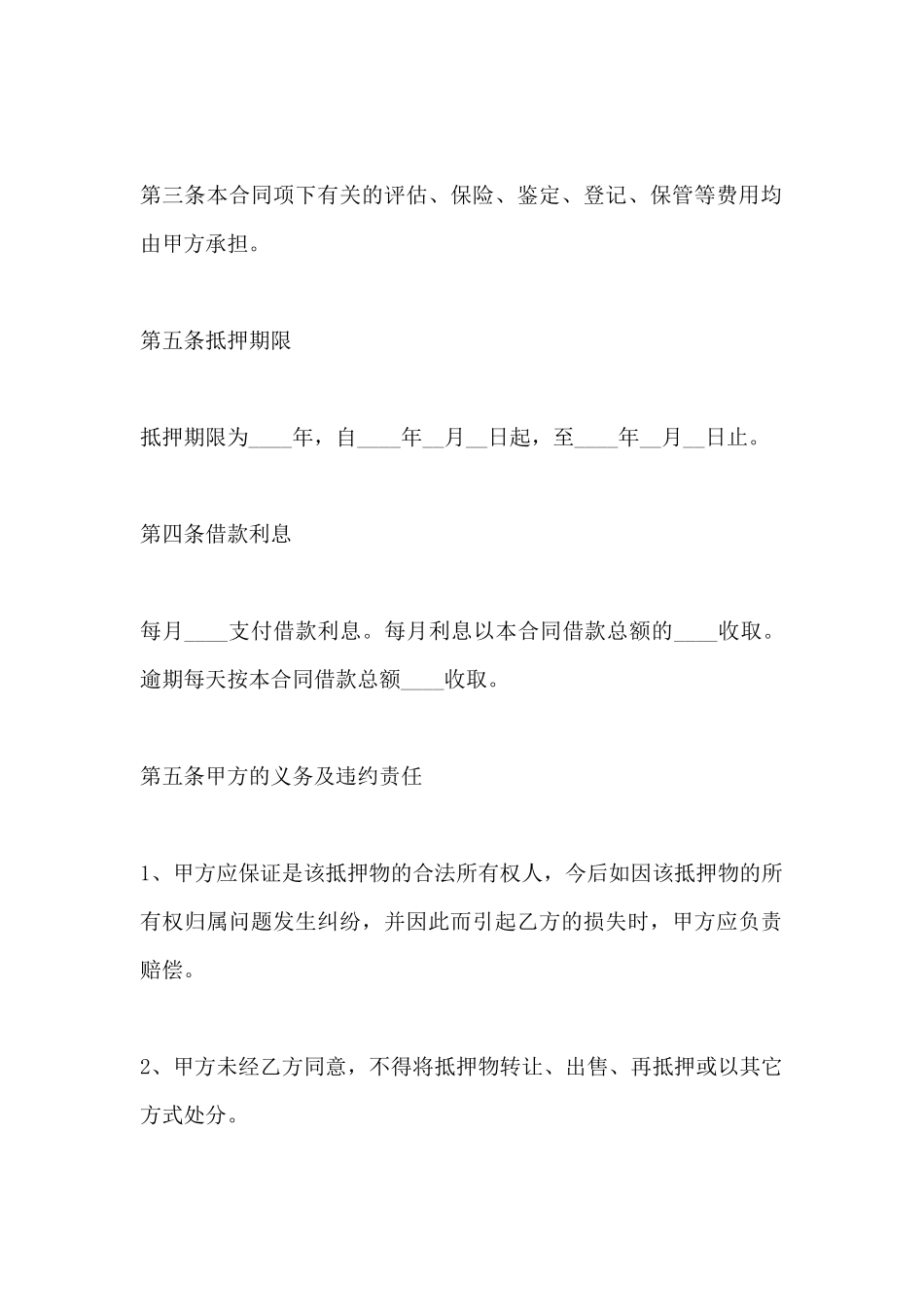 房屋借款合同范本_第3页