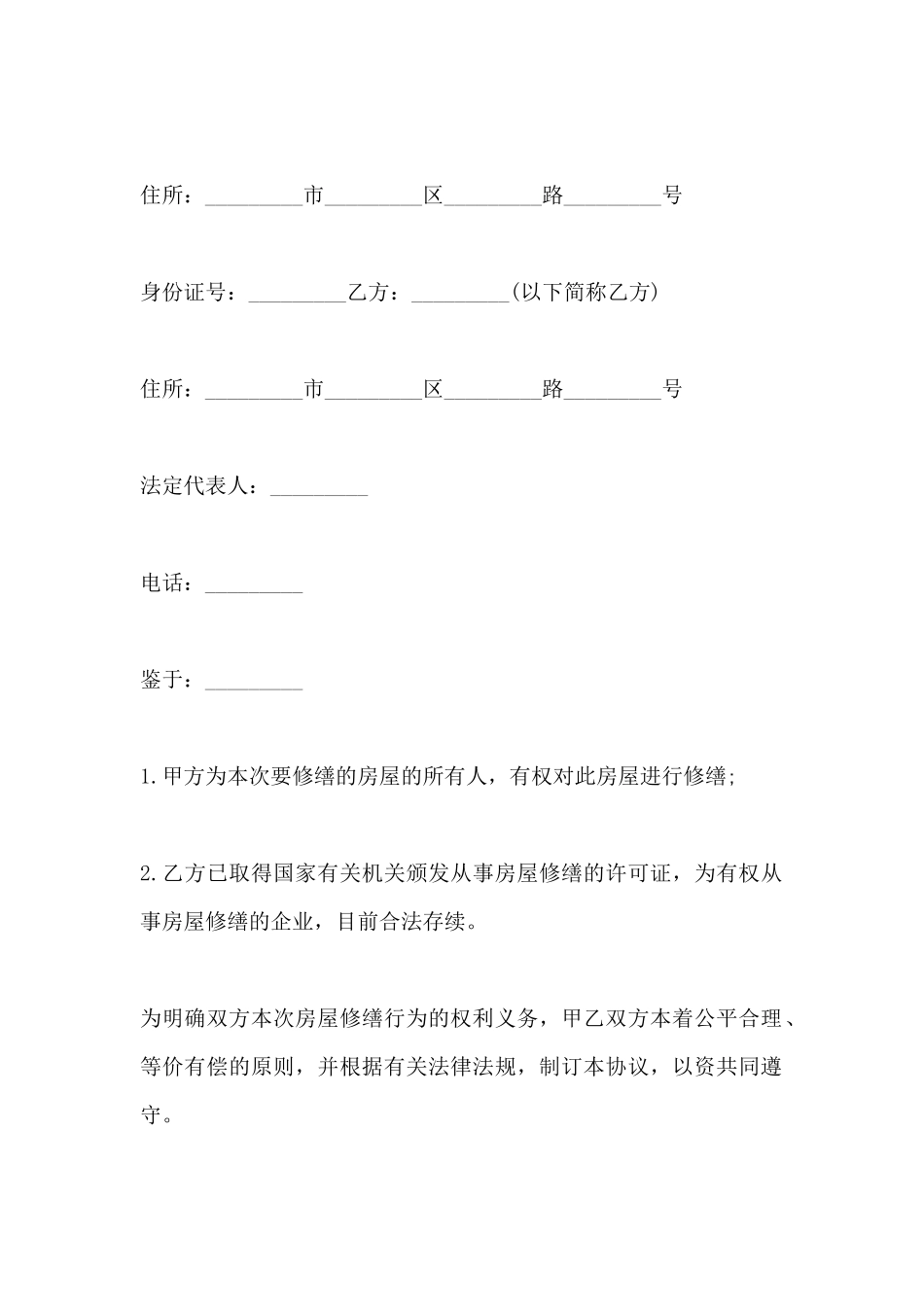 房屋修缮合同范本_第2页