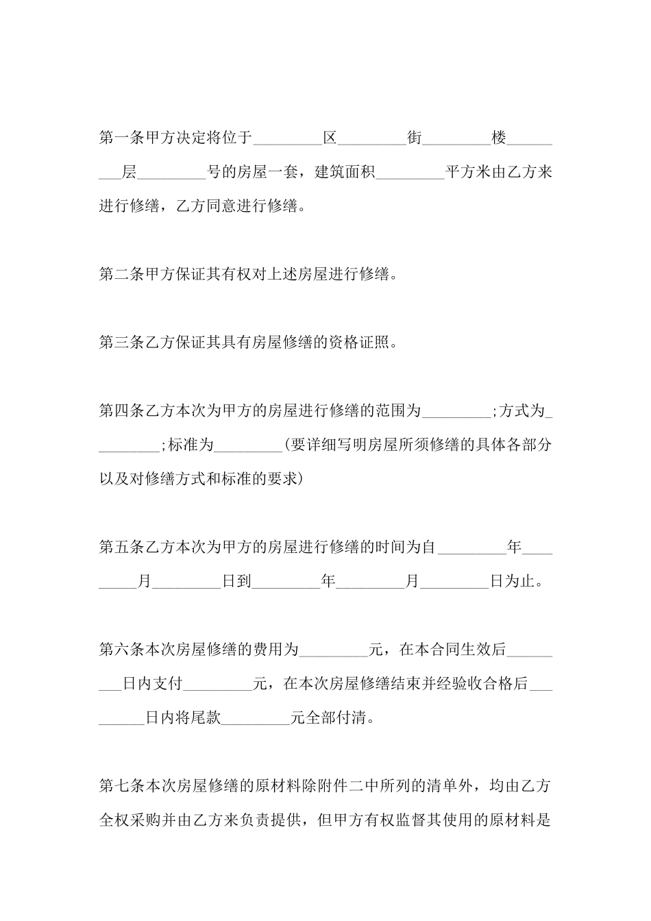 房屋修缮合同范本_第3页