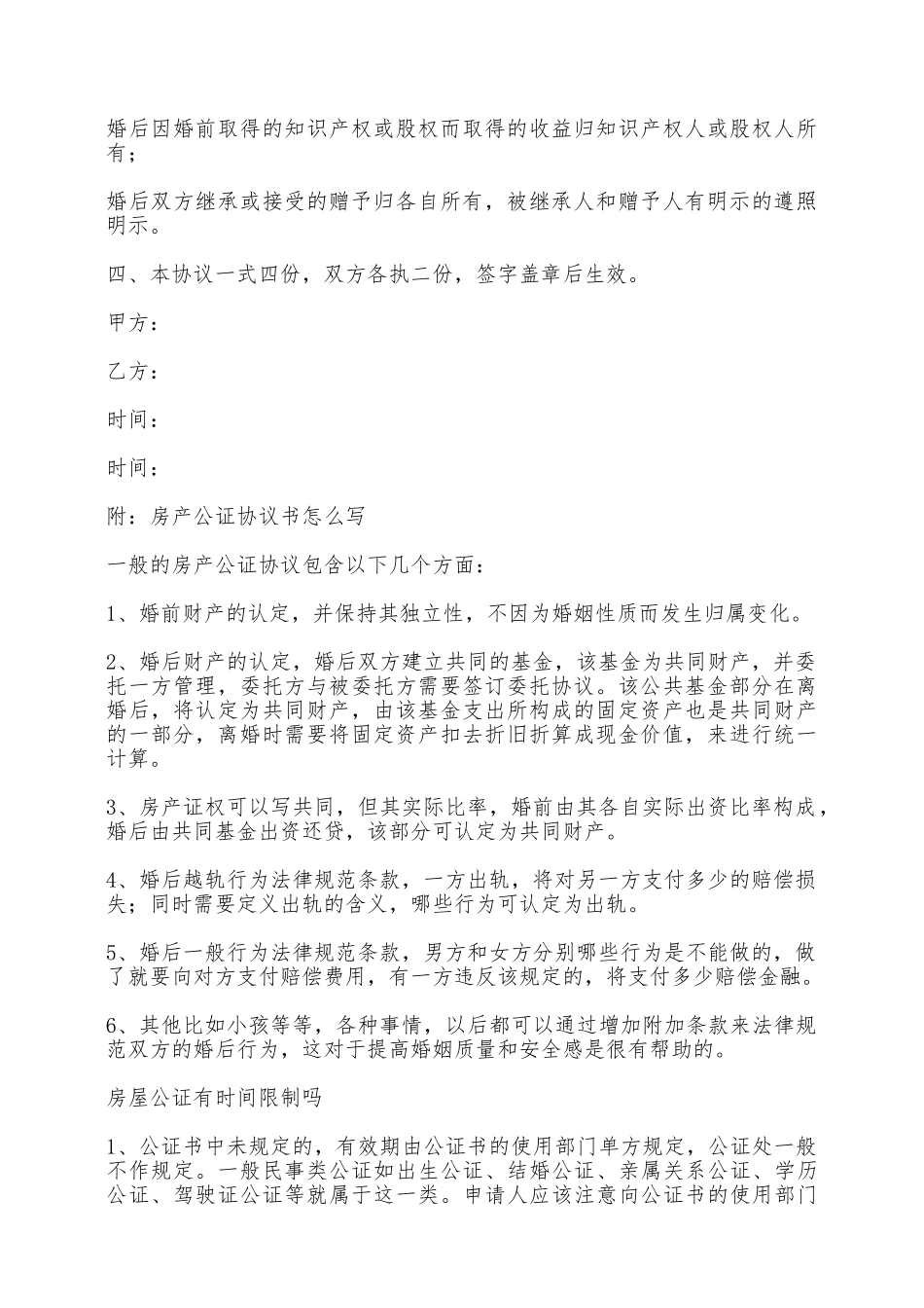 房屋公证公证协议书范文——范本_第2页