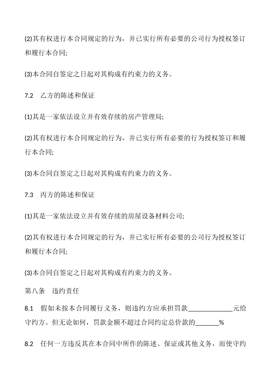 房屋共建合同书模板_第3页