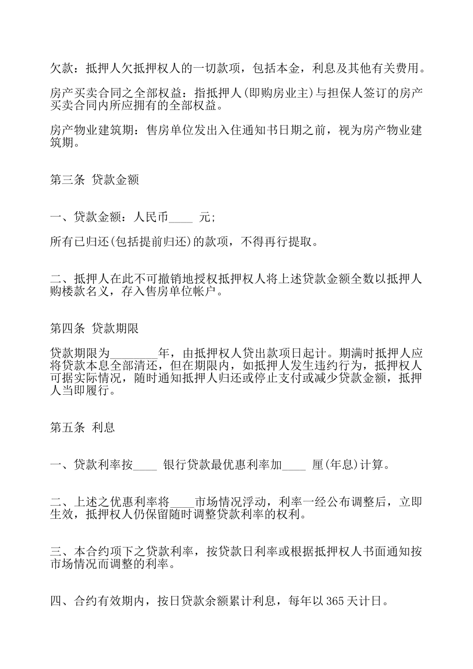 房屋借款抵押合同通用版——_第3页