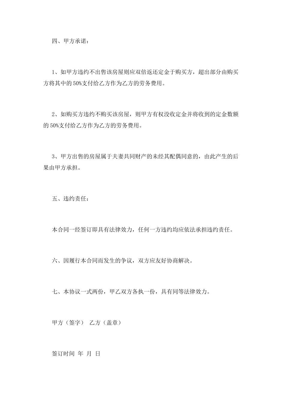 房屋出售协议书范文_第3页