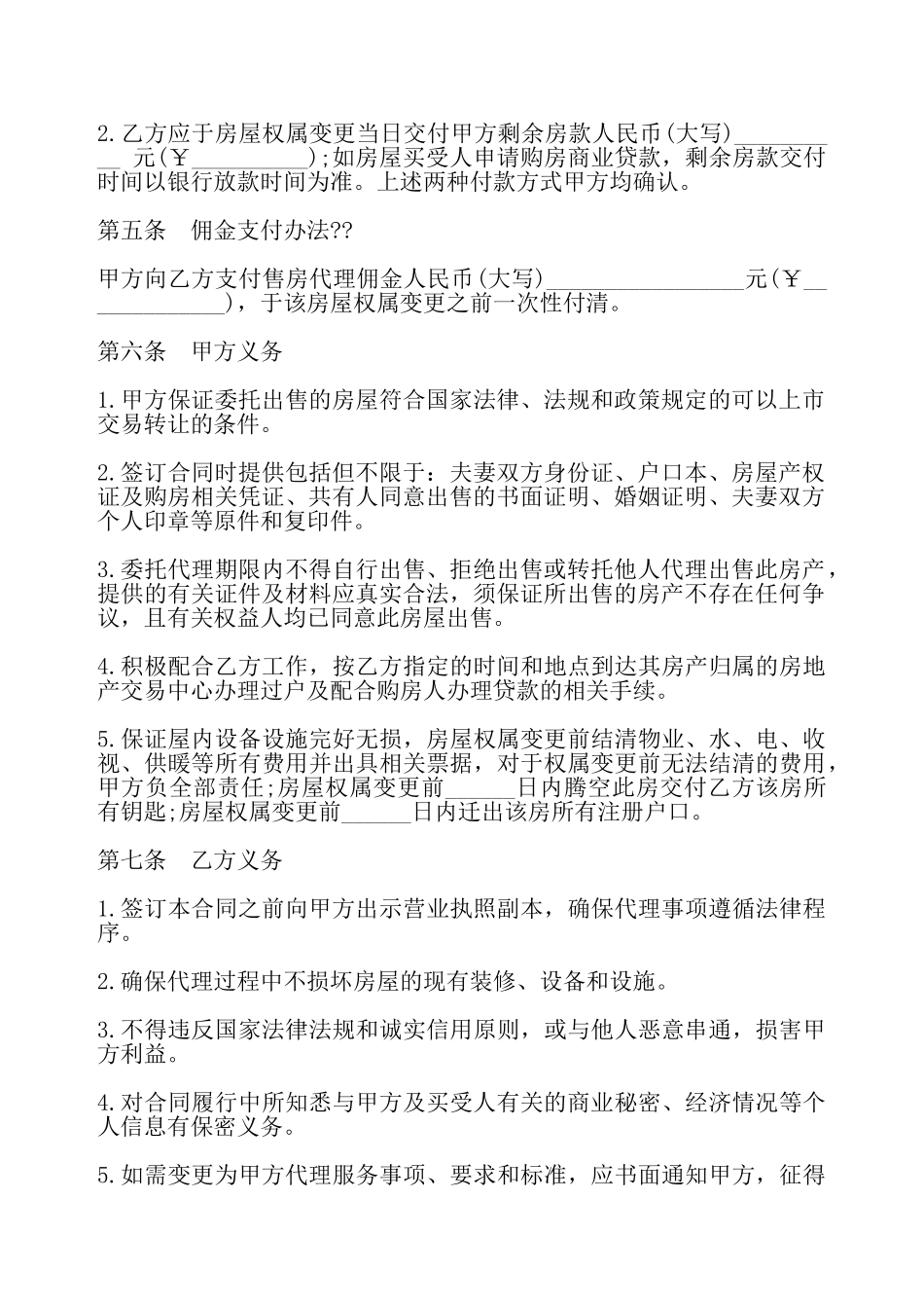 房屋出售居间合同二——_第3页