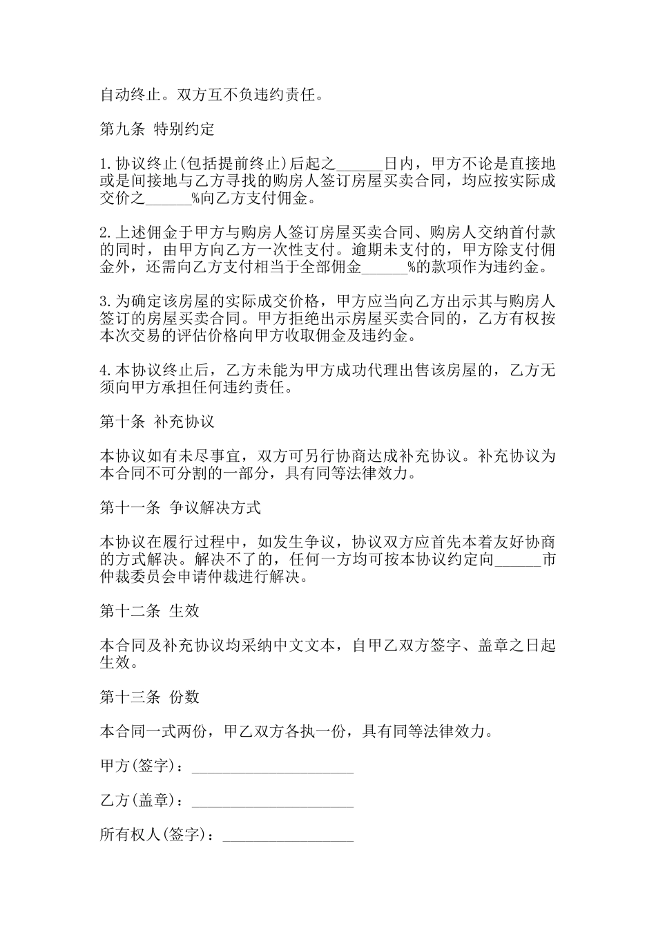 房屋出售居间的合同书范本_第3页