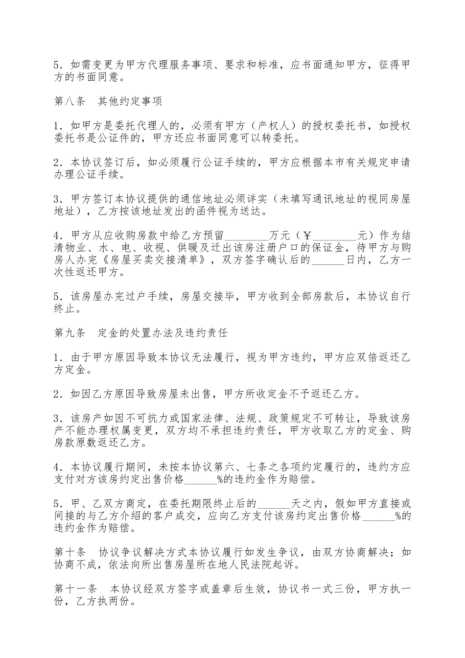 房屋出售居间协议——范本_第3页