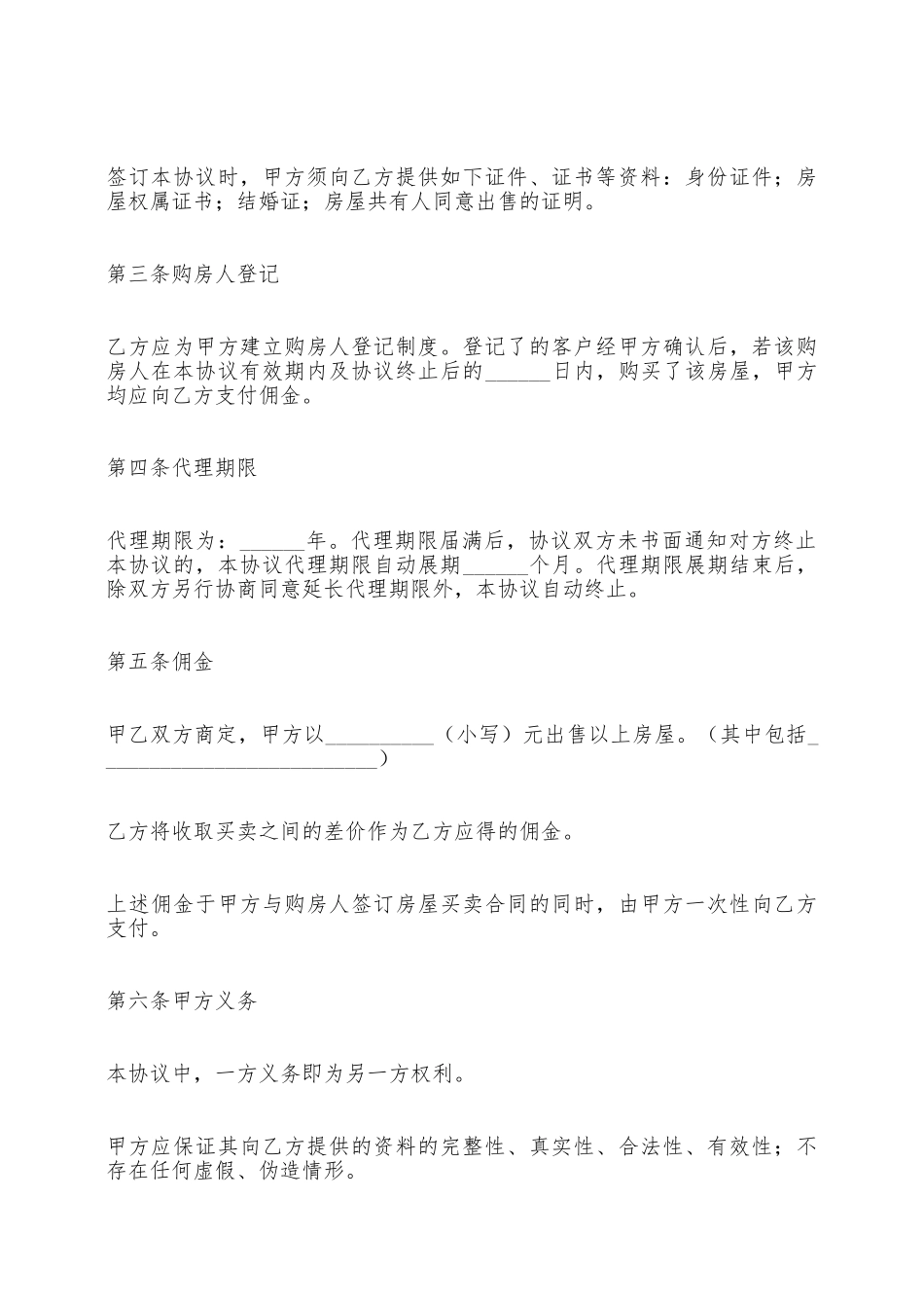 房屋出售居间合同样本——范本_第2页