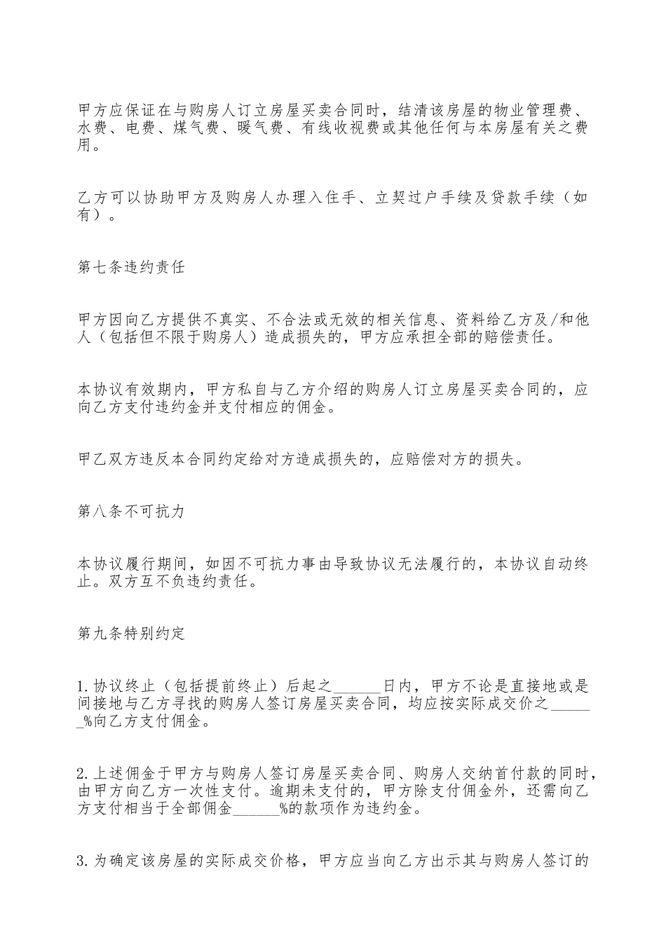 房屋出售居间合同样本——范本_第3页