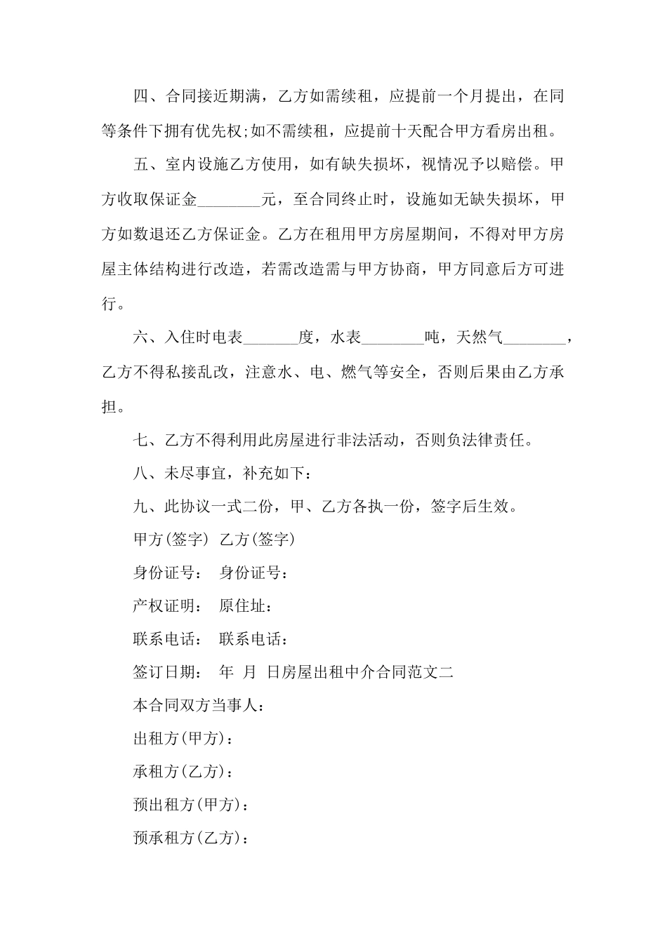 房屋出租中介合同格式——范本_第2页