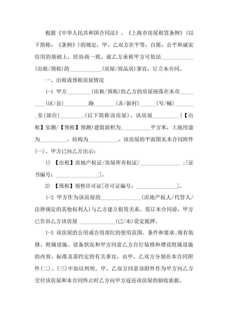 房屋出租中介合同格式——范本_第3页