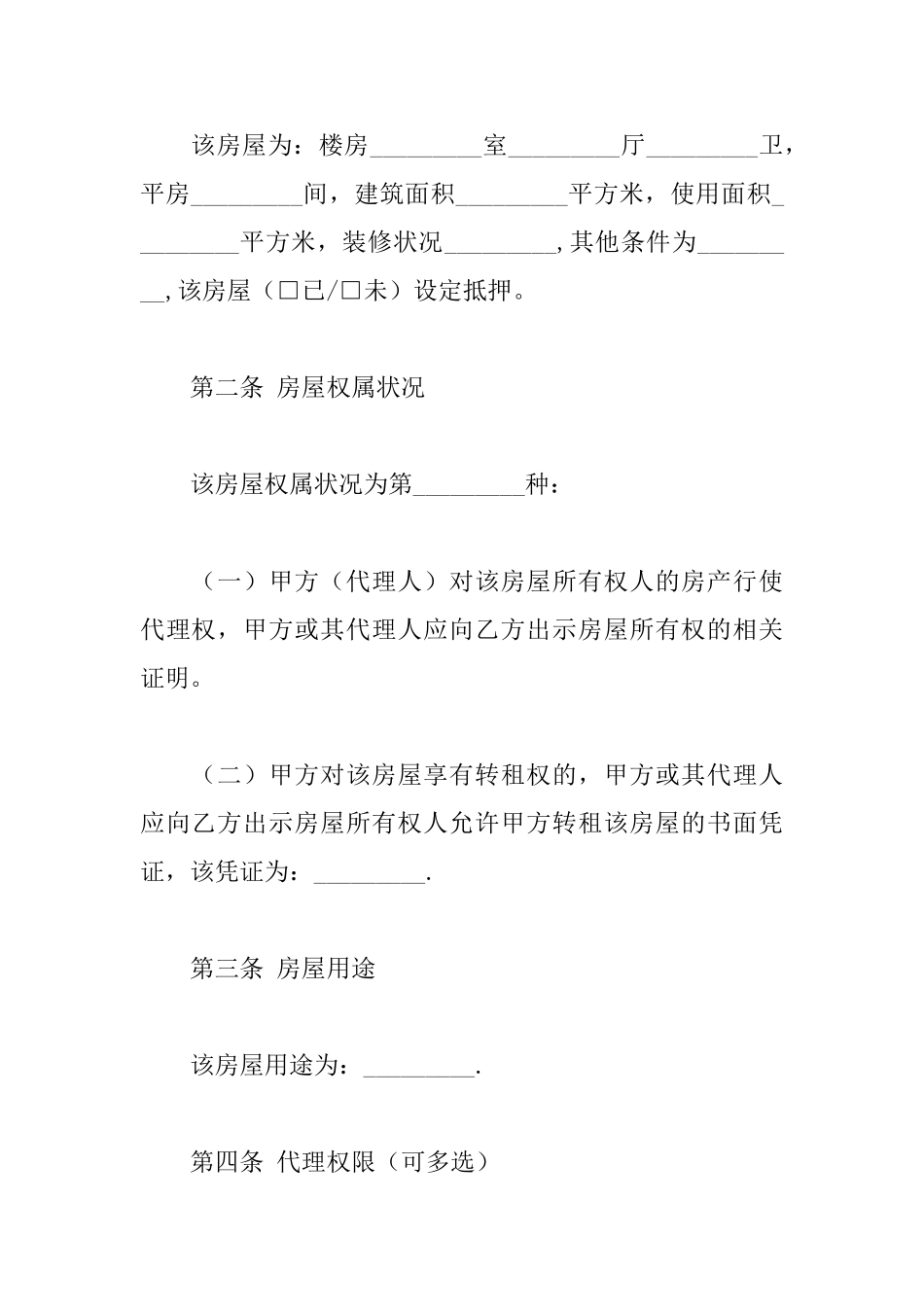 房屋出租代理协议_第2页