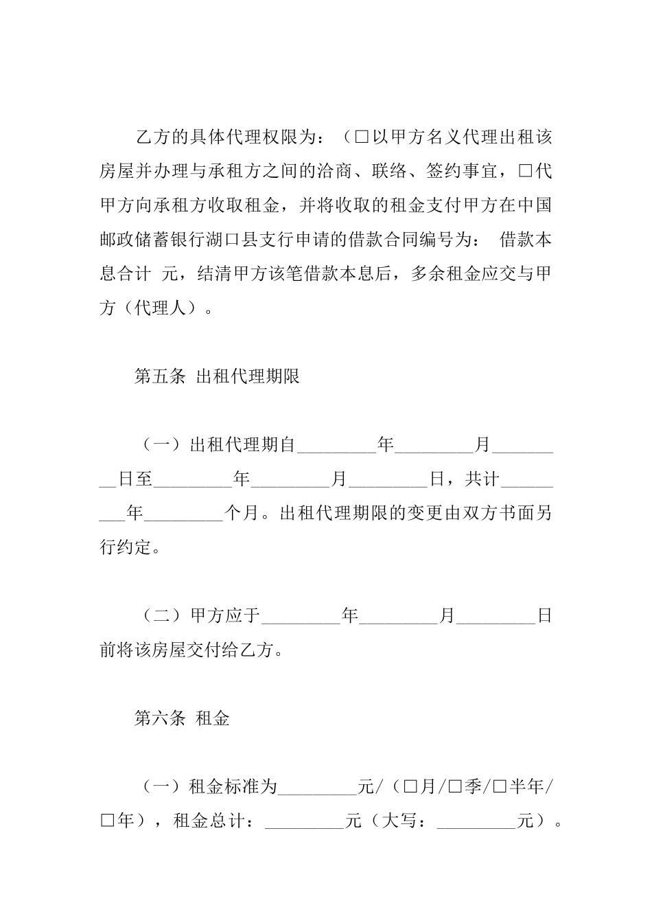 房屋出租代理协议_第3页