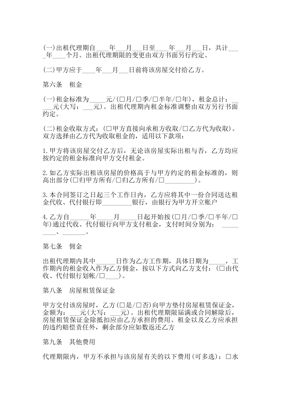 房屋出租代理合同通用范本_第2页
