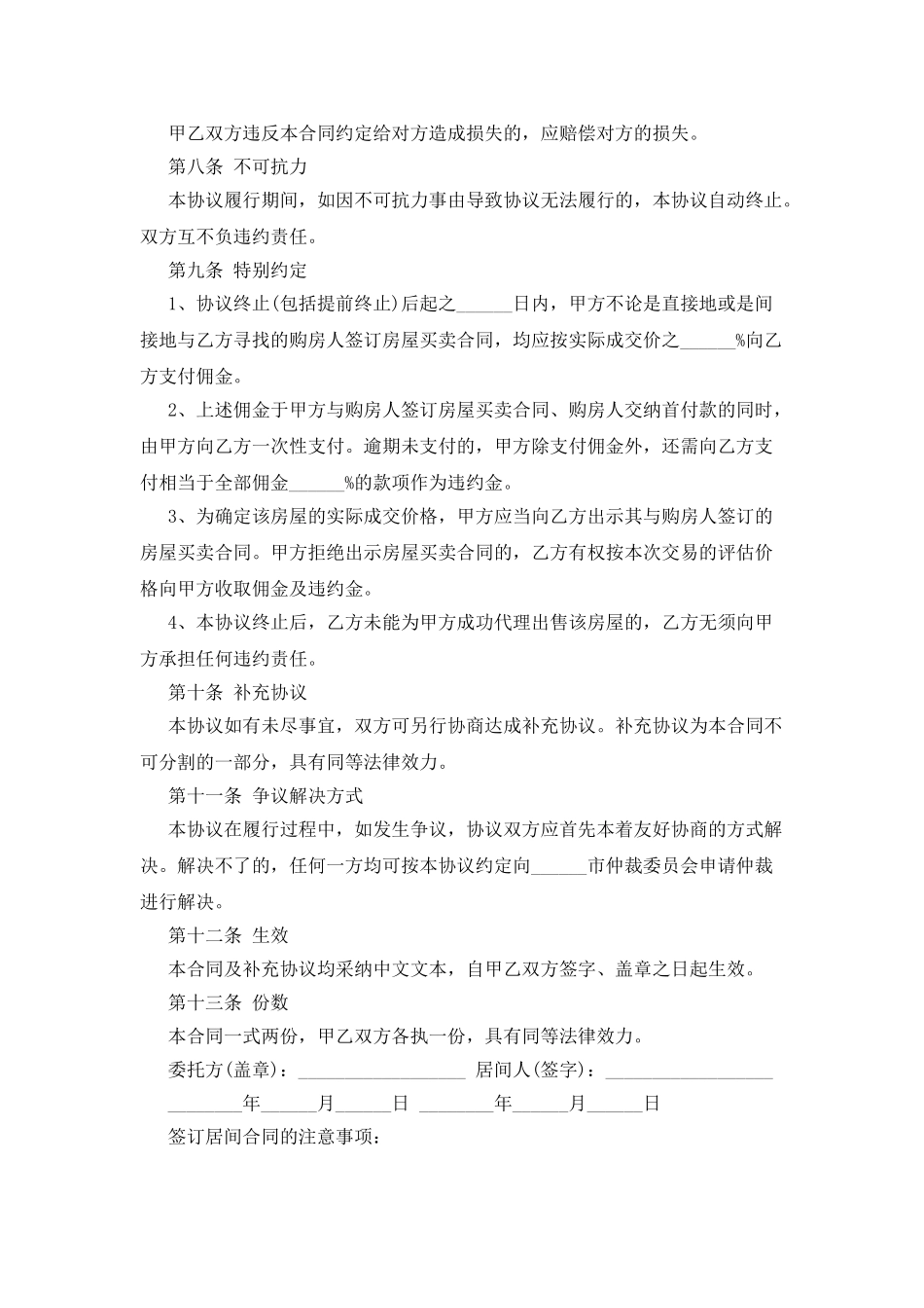 房屋出售居间合同范本_第3页
